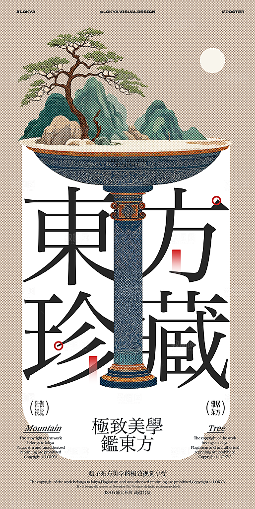 新中式古韵意境宣传海报