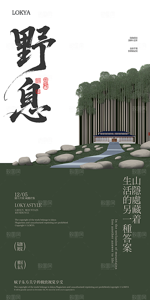 新中式古韵意境宣传海报