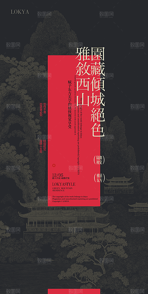 新中式古韵意境宣传海报