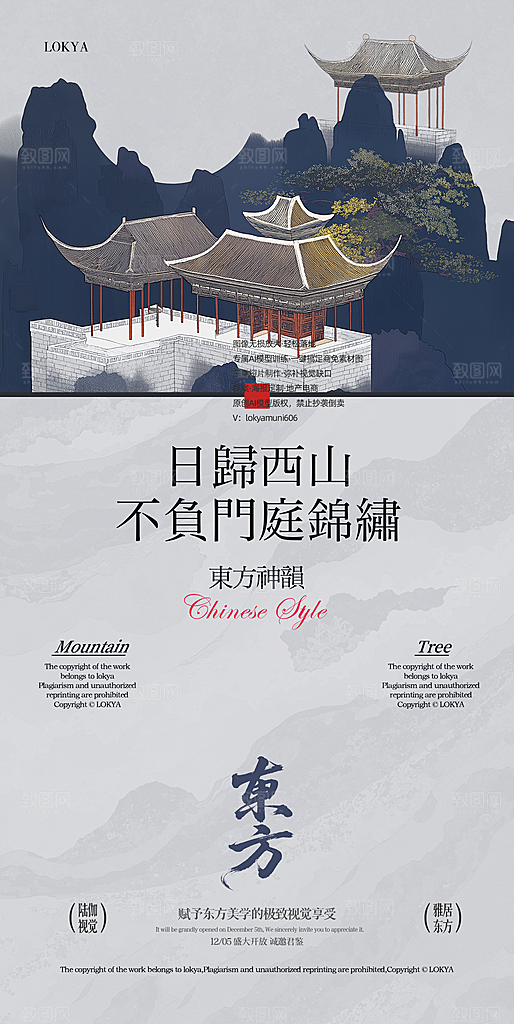 新中式古韵意境宣传海报
