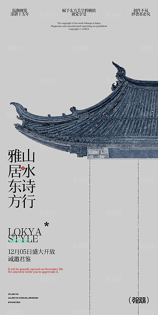 新中式古韵意境宣传海报