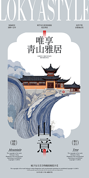 新中式古韵意境宣传海报