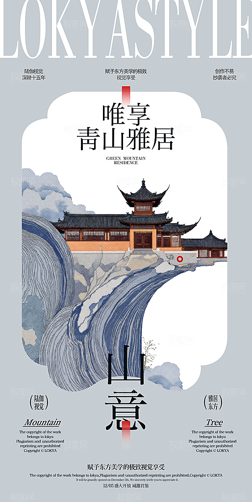 新中式古韵意境宣传海报
