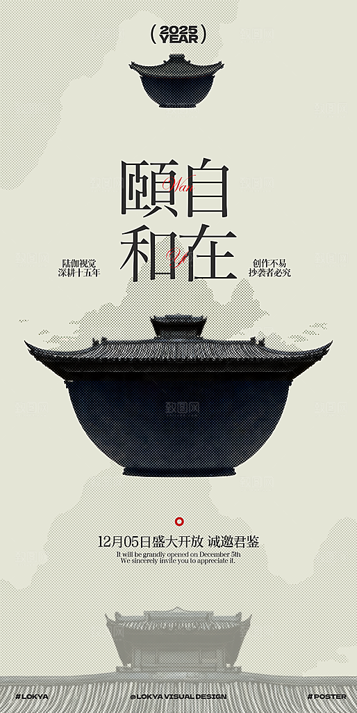 新中式古韵意境宣传海报