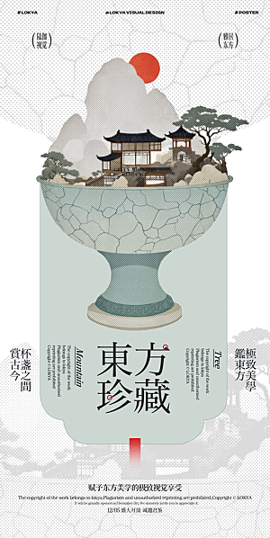 新中式古韵意境宣传海报