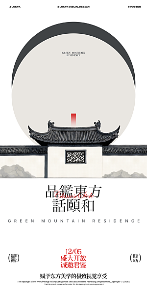 新中式古韵意境宣传海报