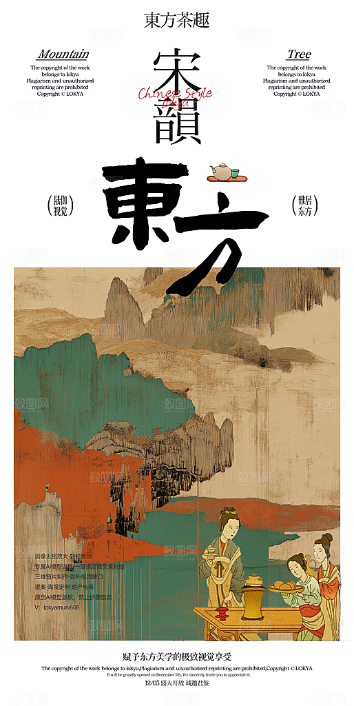 新中式古韵意境宣传海报
