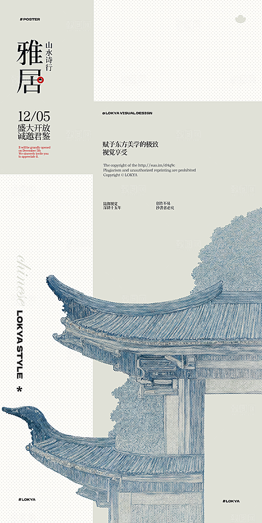 新中式古韵意境宣传海报