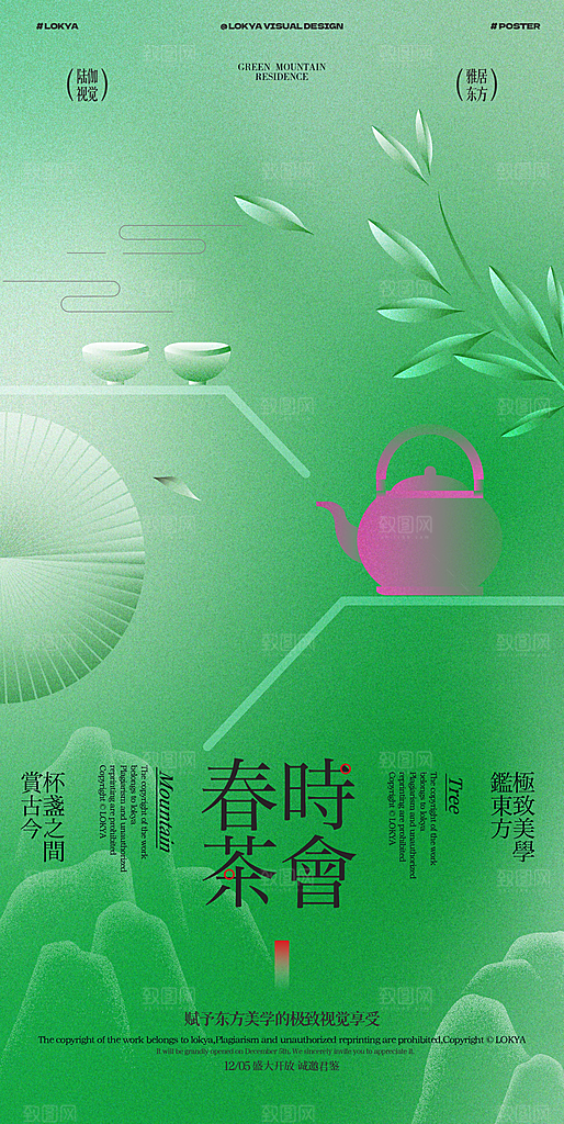 新中式古韵意境宣传海报