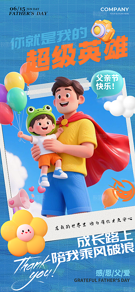 父亲节节日宣传设计海报
