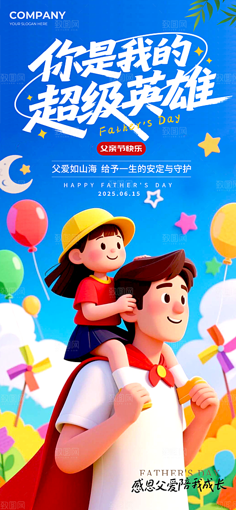 父亲节节日宣传设计海报