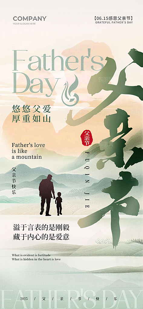 父亲节节日宣传设计海报
