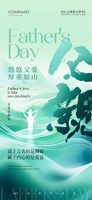 父亲节节日宣传设计海报