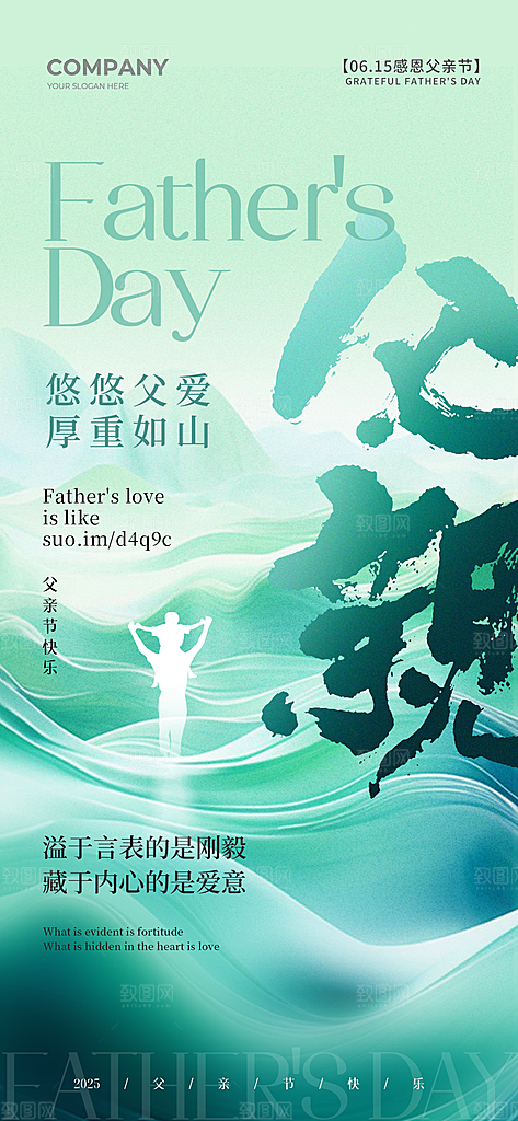 父亲节节日宣传设计海报