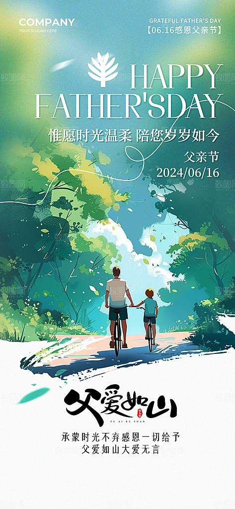 父亲节节日宣传设计海报