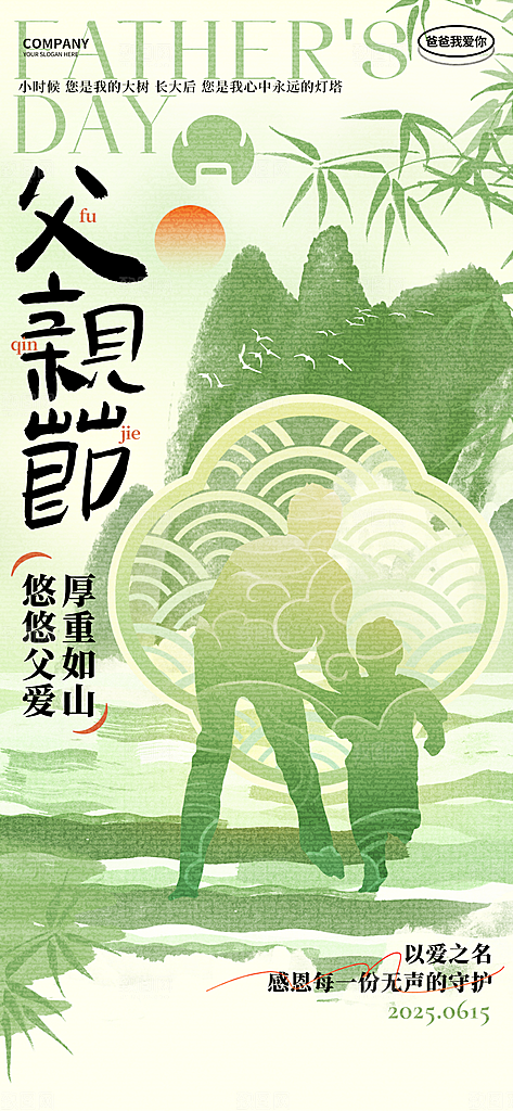 父亲节节日宣传设计海报