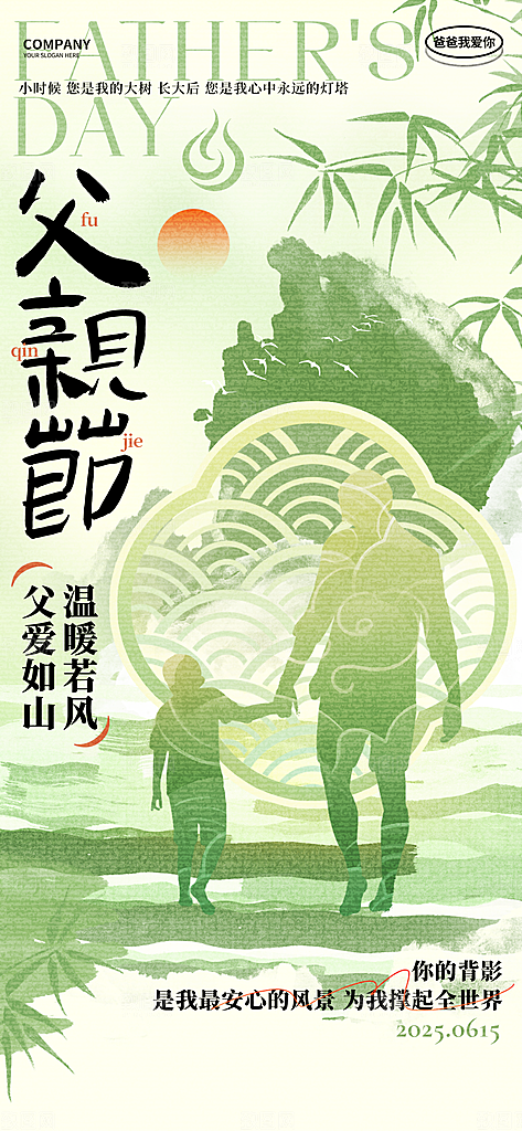 父亲节节日宣传设计海报