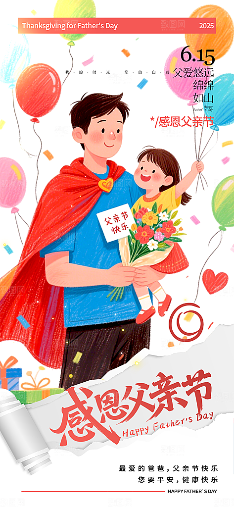 父亲节节日宣传设计海报