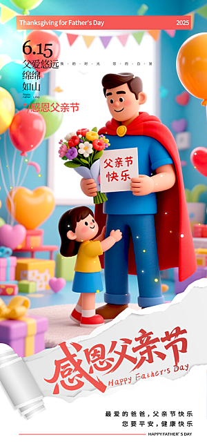 父亲节节日宣传设计海报