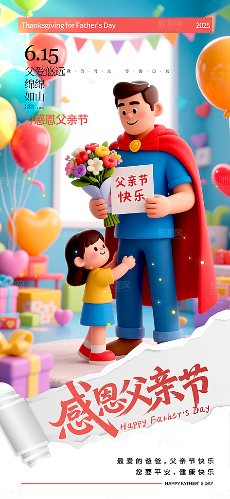 父亲节节日宣传设计海报
