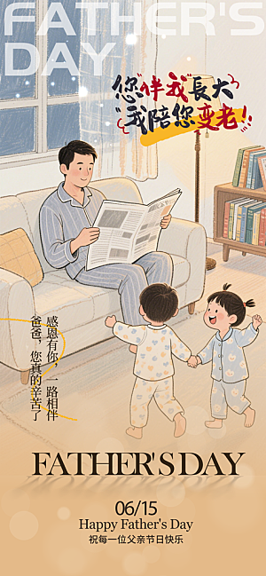 父亲节节日宣传设计海报
