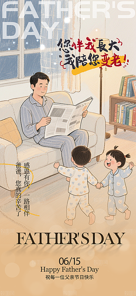 父亲节节日宣传设计海报