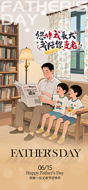 父亲节节日宣传设计海报