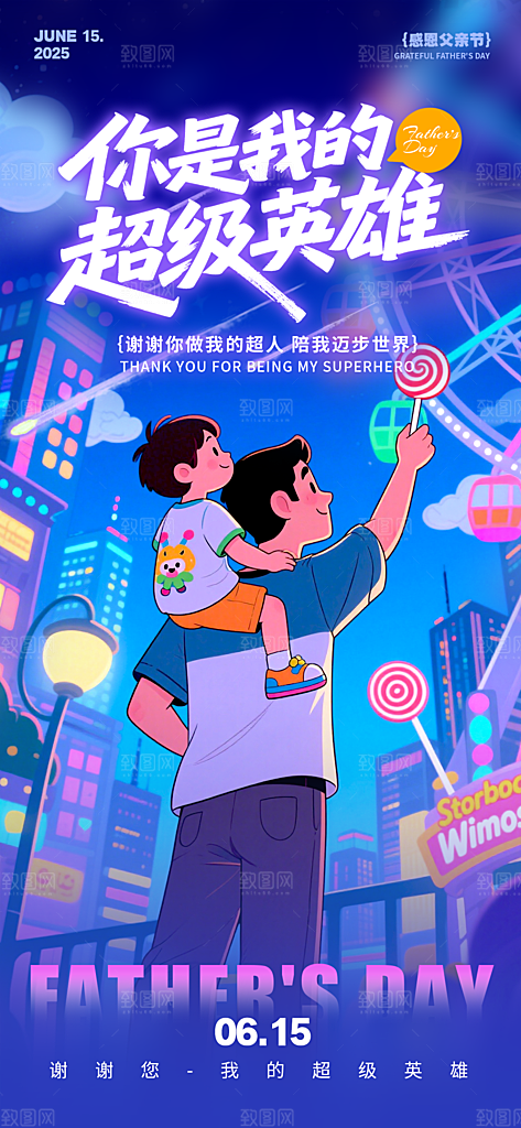 简约大气父亲节节日宣传设计海报