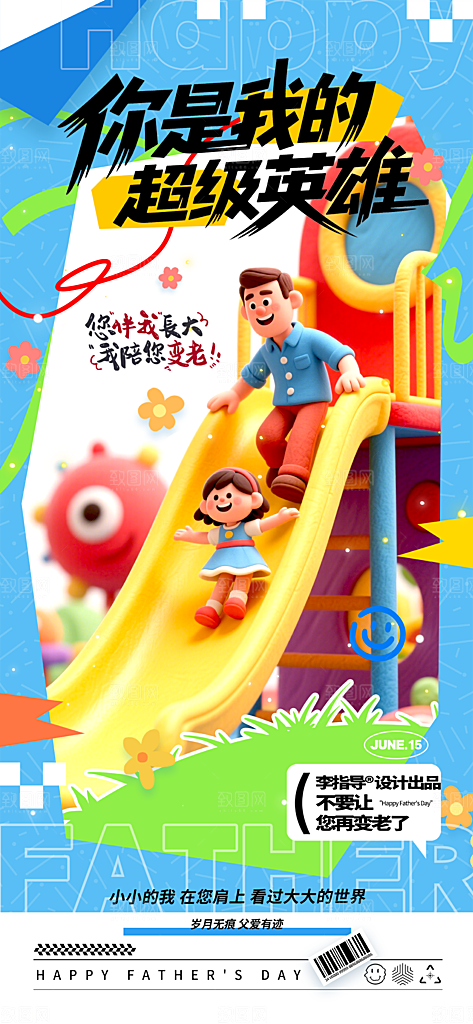 简约大气父亲节节日宣传设计海报