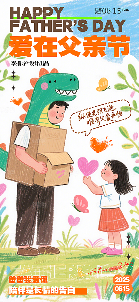 简约大气父亲节节日宣传设计海报