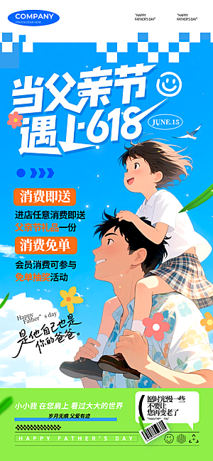 简约大气父亲节节日宣传设计海报
