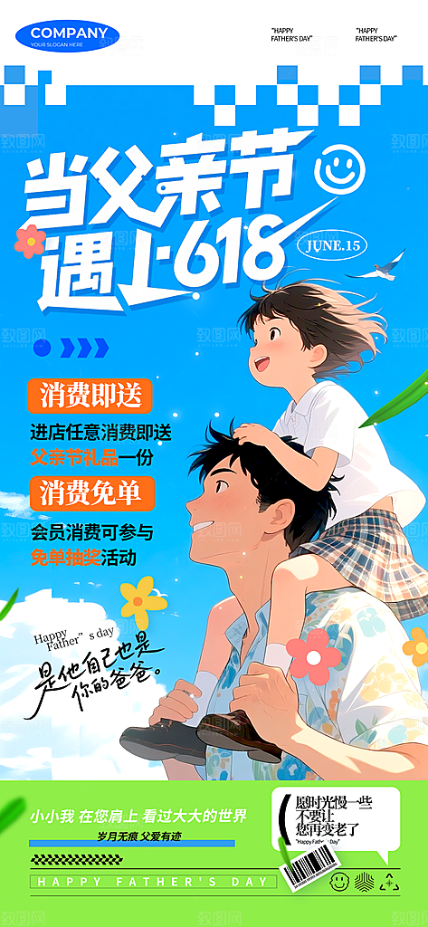 简约大气父亲节节日宣传设计海报
