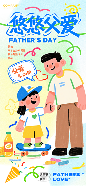 简约大气父亲节节日宣传设计海报