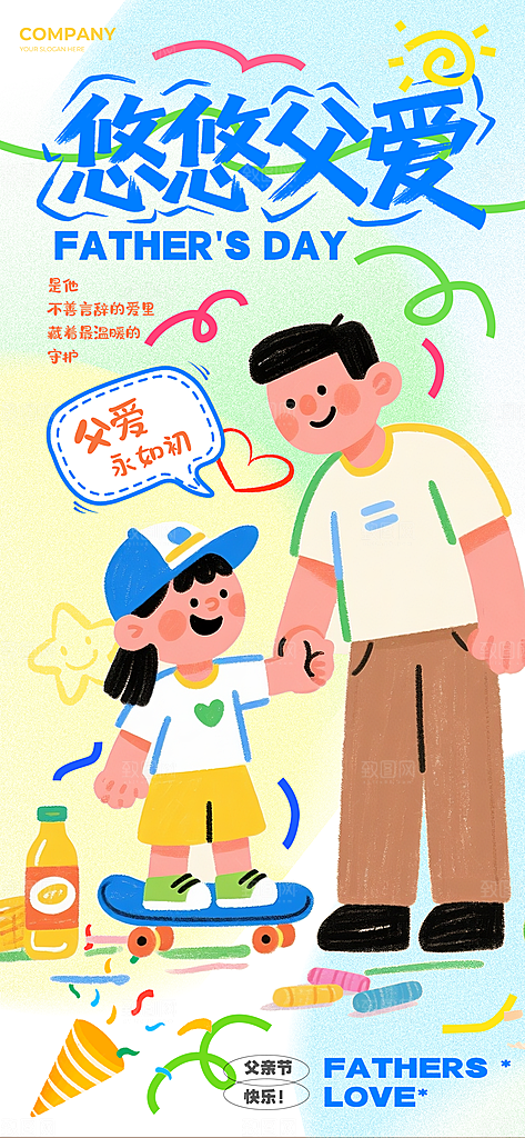 简约大气父亲节节日宣传设计海报