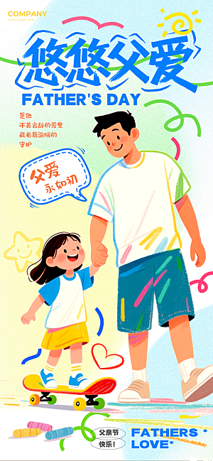 简约大气父亲节节日宣传设计海报