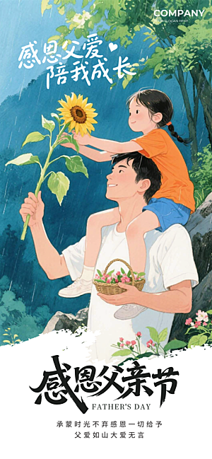 简约大气父亲节节日宣传设计海报