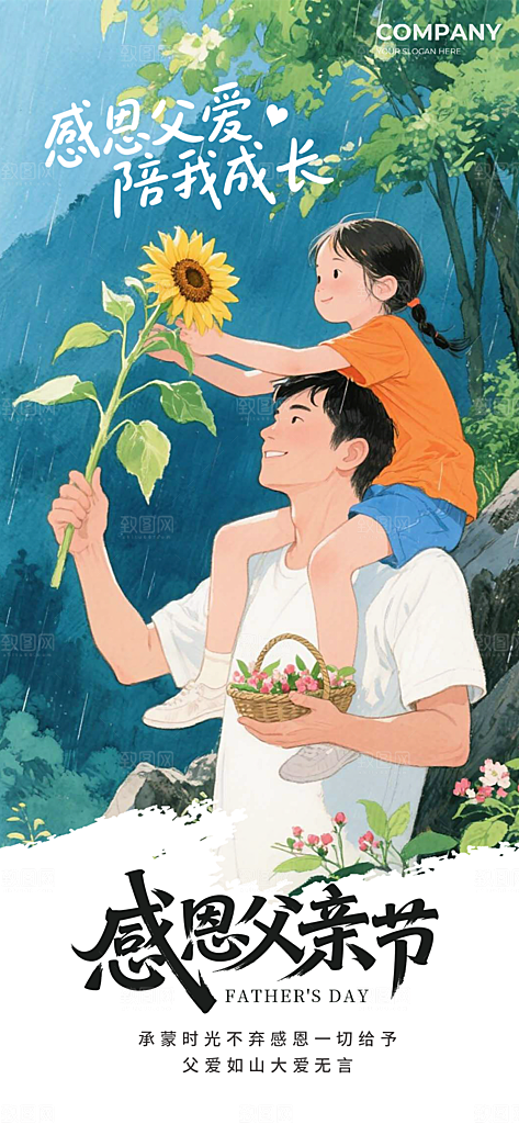 简约大气父亲节节日宣传设计海报