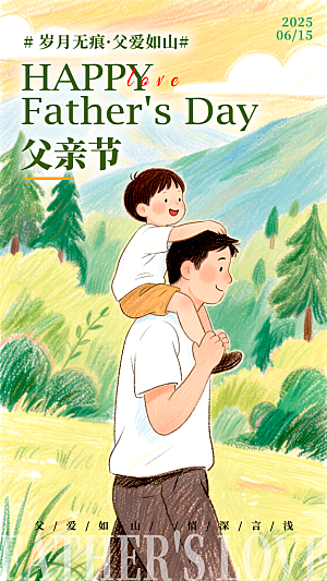 简约大气父亲节节日宣传设计海报