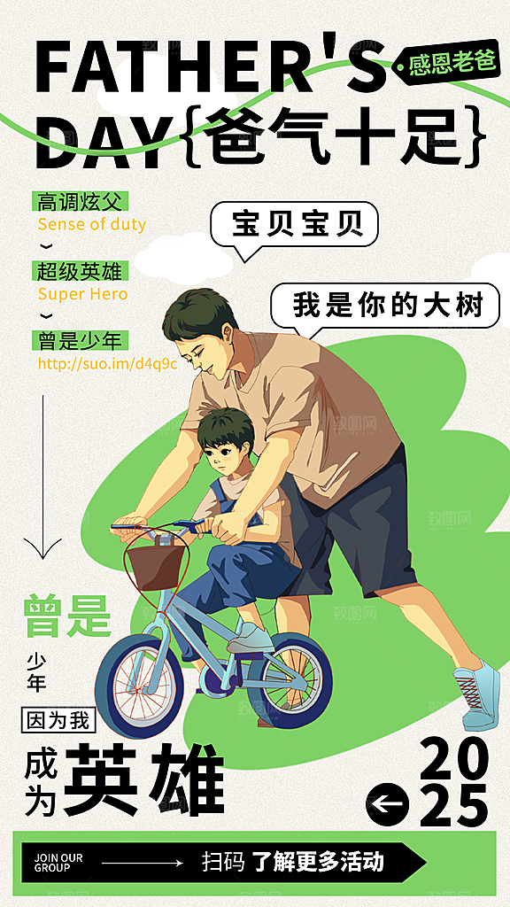 简约大气父亲节节日宣传设计海报