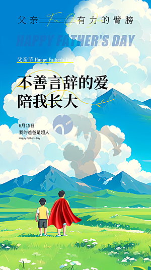 简约大气父亲节节日宣传设计海报
