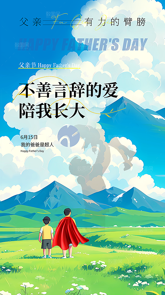 简约大气父亲节节日宣传设计海报