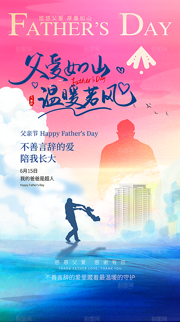 简约大气父亲节节日宣传设计海报