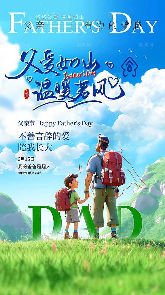 父亲节节日宣传设计海报