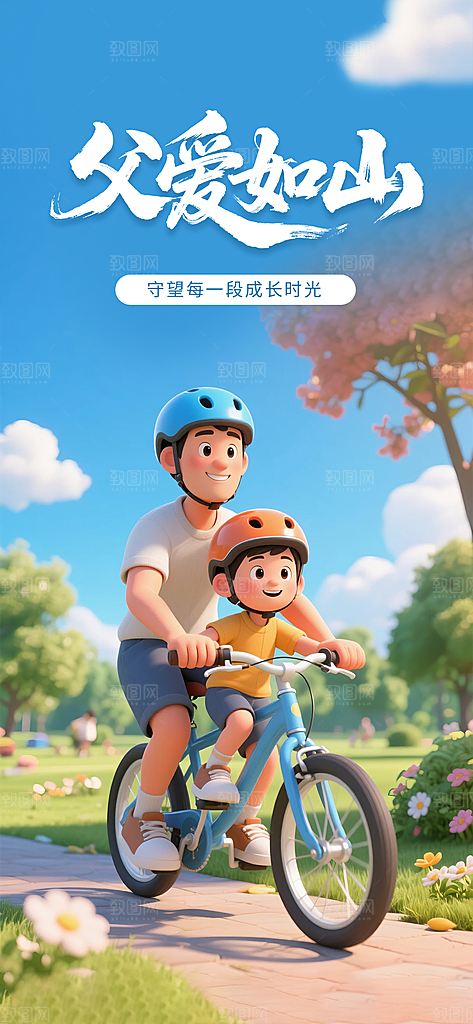 父亲节节日宣传设计海报