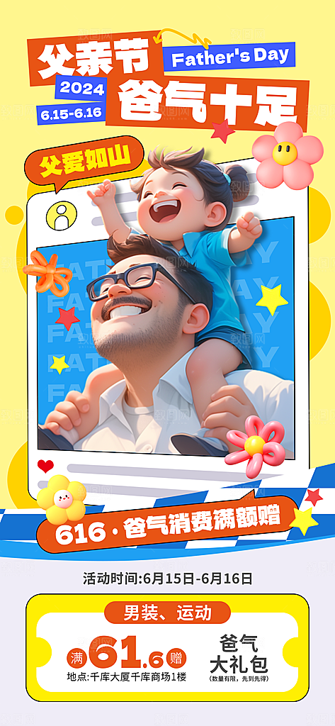 父亲节节日宣传设计海报