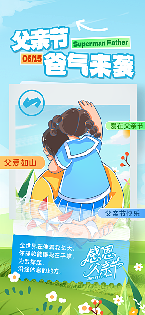 父亲节节日宣传设计海报