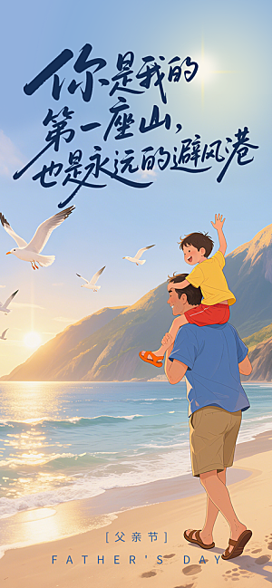 父亲节节日宣传设计海报