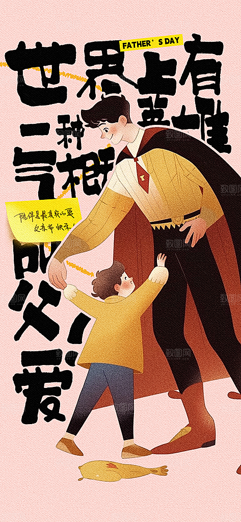 简约大气父亲节节日宣传设计海报