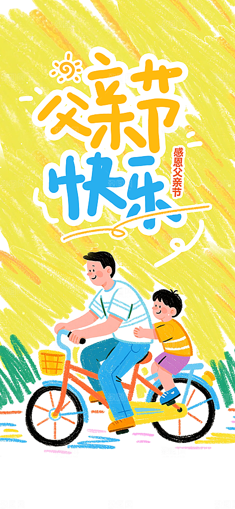 简约大气父亲节节日宣传设计海报