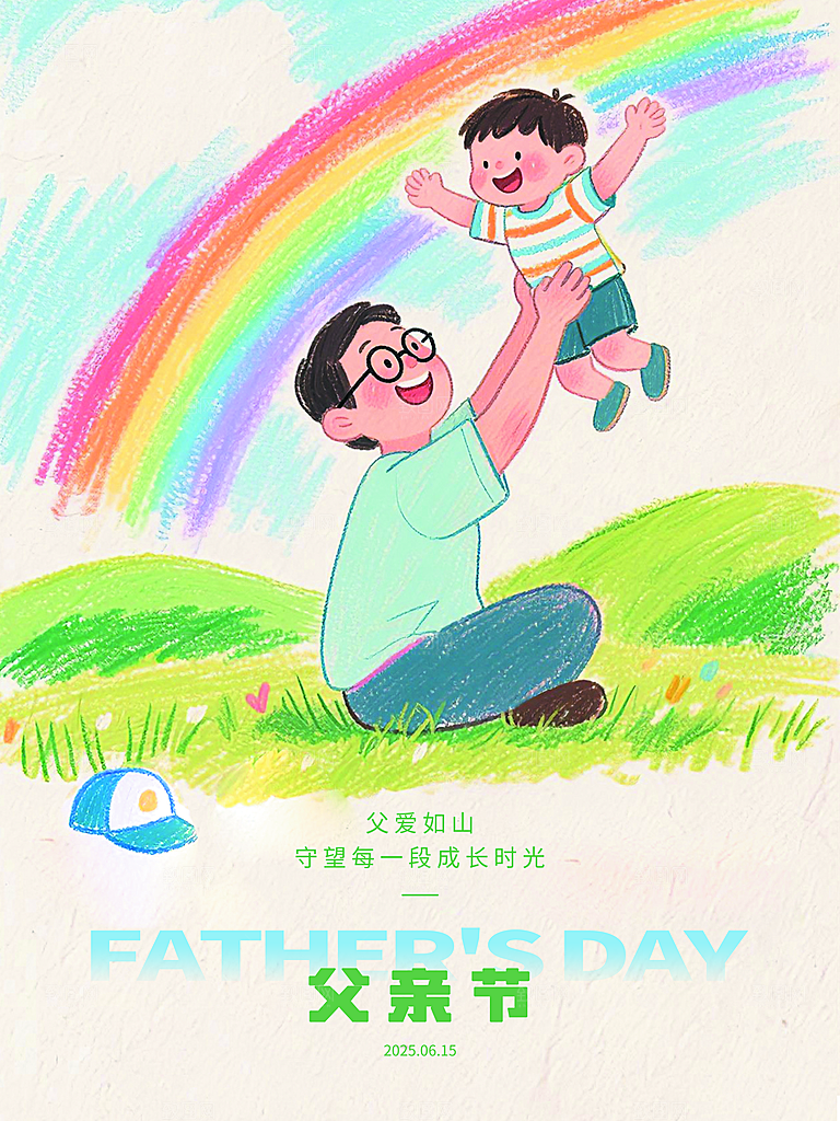 简约大气父亲节节日宣传设计海报
